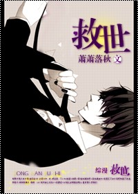 [综漫]救世