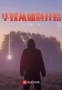 华娱从仙剑开始